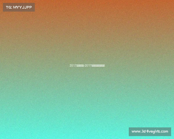 2017电子竞技展-2017全国电子竞技公开赛 2017电子竞技展-2017全国电子竞技公开赛