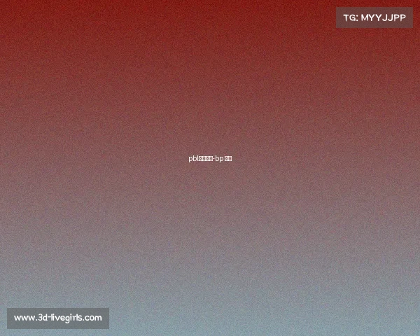 pbl电子竞技-bp 电竞 pbl电子竞技-bp 电竞